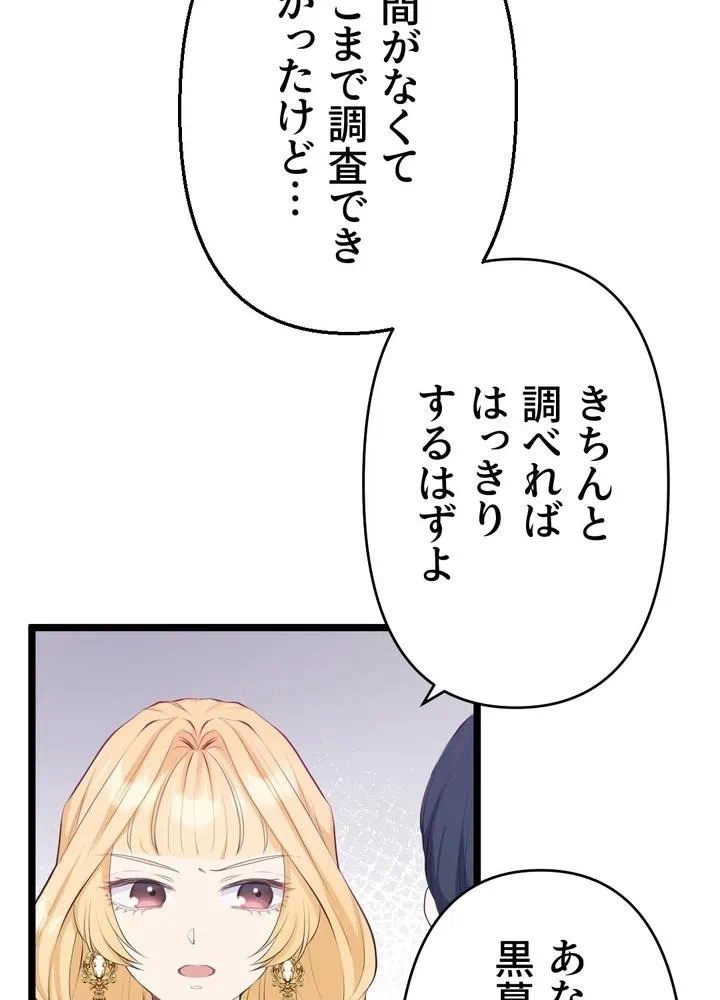 Kamen Reijou no Fukushuu Konyaku Chapter 20 3ページ