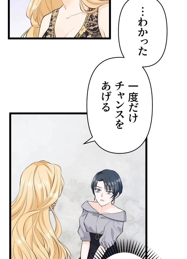 Kamen Reijou no Fukushuu Konyaku Chapter 20 24ページ