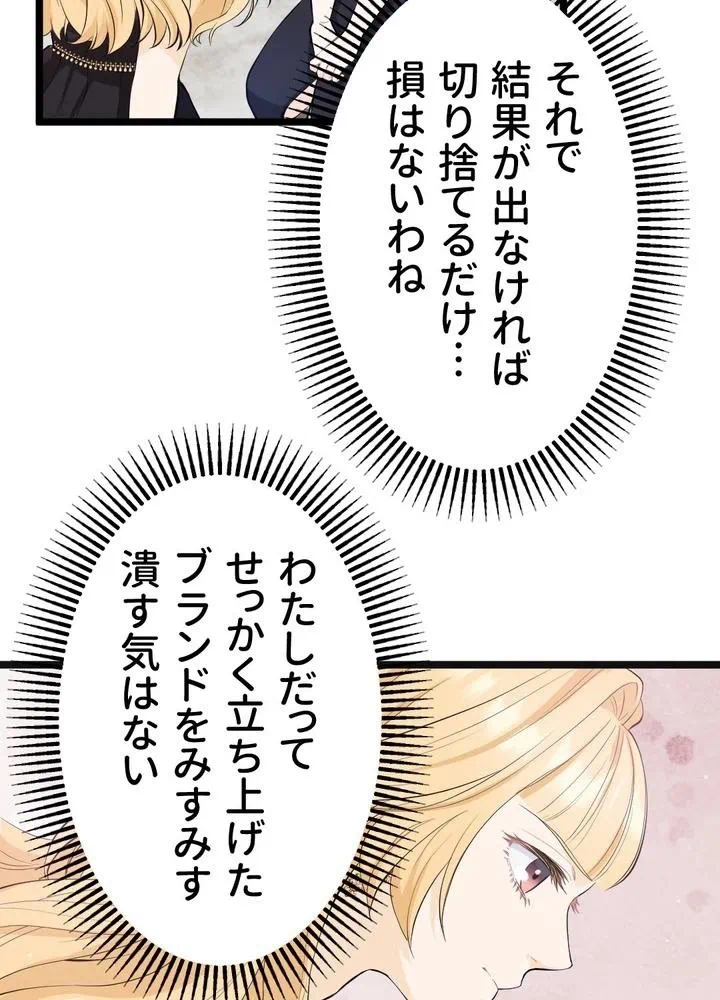 Kamen Reijou no Fukushuu Konyaku Chapter 20 25ページ