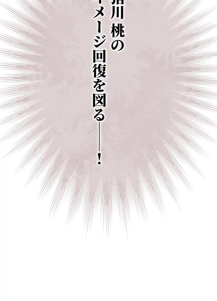 Kamen Reijou no Fukushuu Konyaku Chapter 20 27ページ