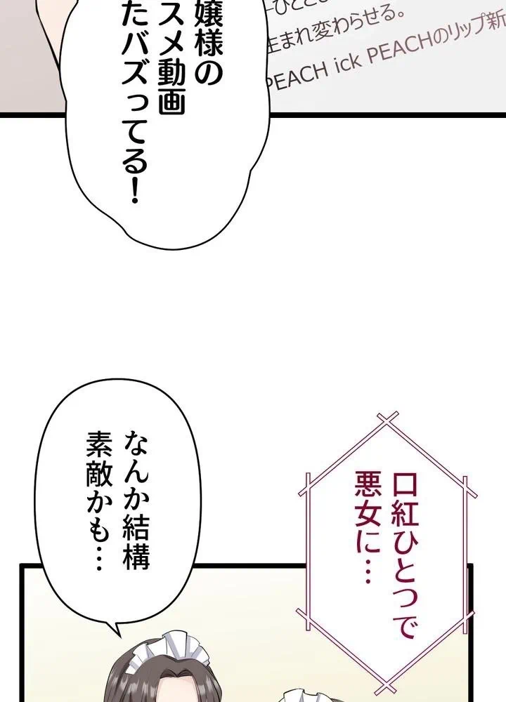 Kamen Reijou no Fukushuu Konyaku Chapter 20 29ページ
