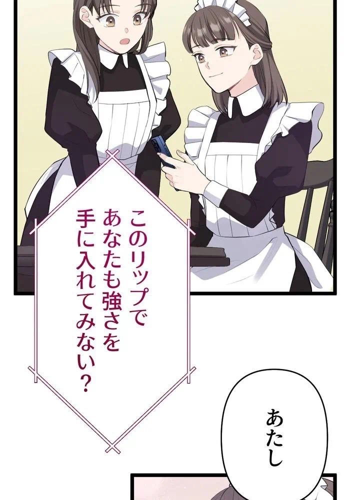 Kamen Reijou no Fukushuu Konyaku Chapter 20 30ページ
