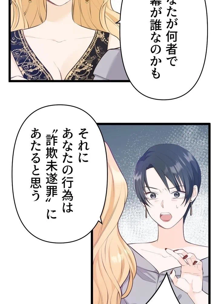 Kamen Reijou no Fukushuu Konyaku Chapter 20 4ページ