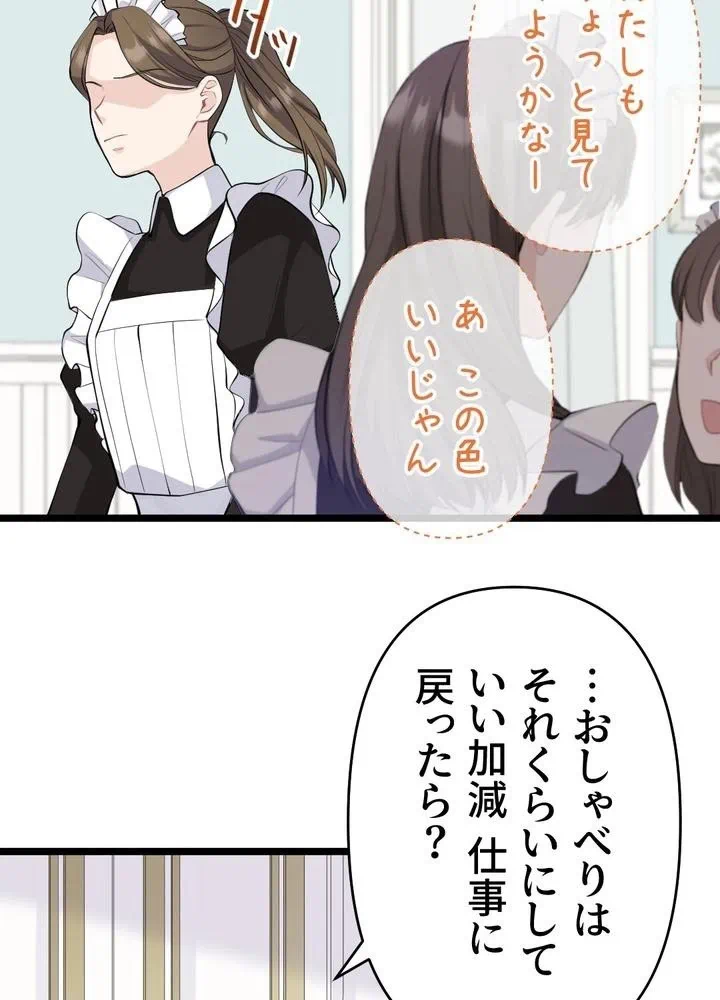 Kamen Reijou no Fukushuu Konyaku Chapter 20 32ページ