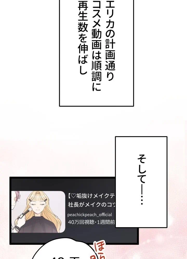 Kamen Reijou no Fukushuu Konyaku Chapter 20 35ページ