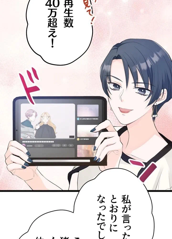 Kamen Reijou no Fukushuu Konyaku Chapter 20 36ページ