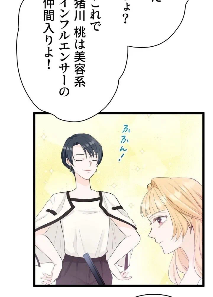 Kamen Reijou no Fukushuu Konyaku Chapter 20 37ページ