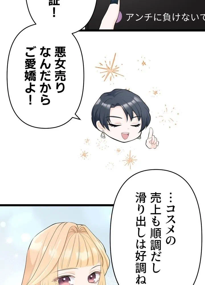 Kamen Reijou no Fukushuu Konyaku Chapter 20 39ページ