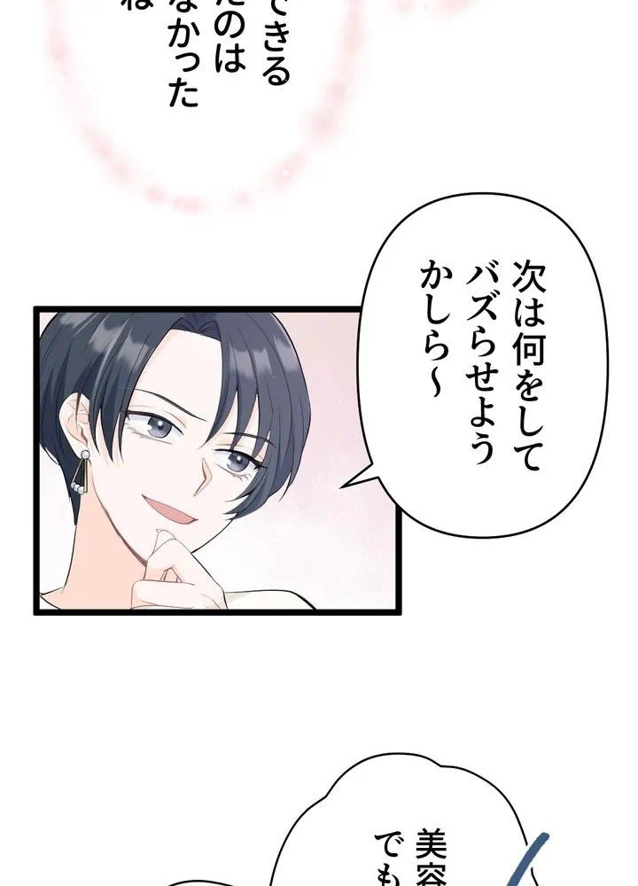 Kamen Reijou no Fukushuu Konyaku Chapter 20 42ページ