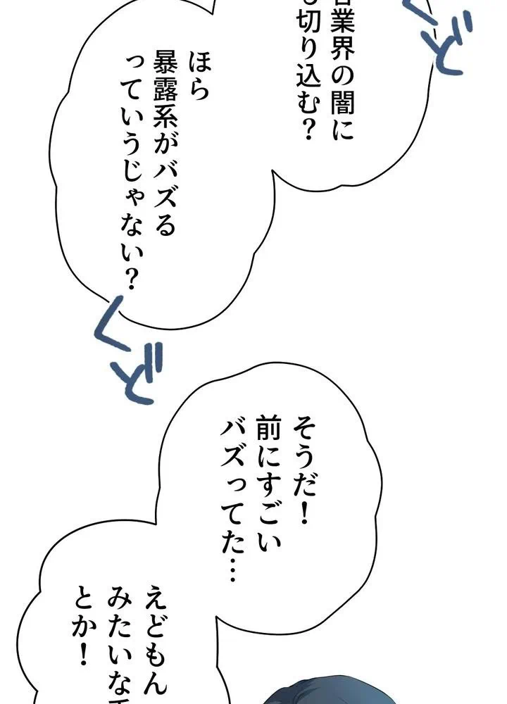Kamen Reijou no Fukushuu Konyaku Chapter 20 43ページ