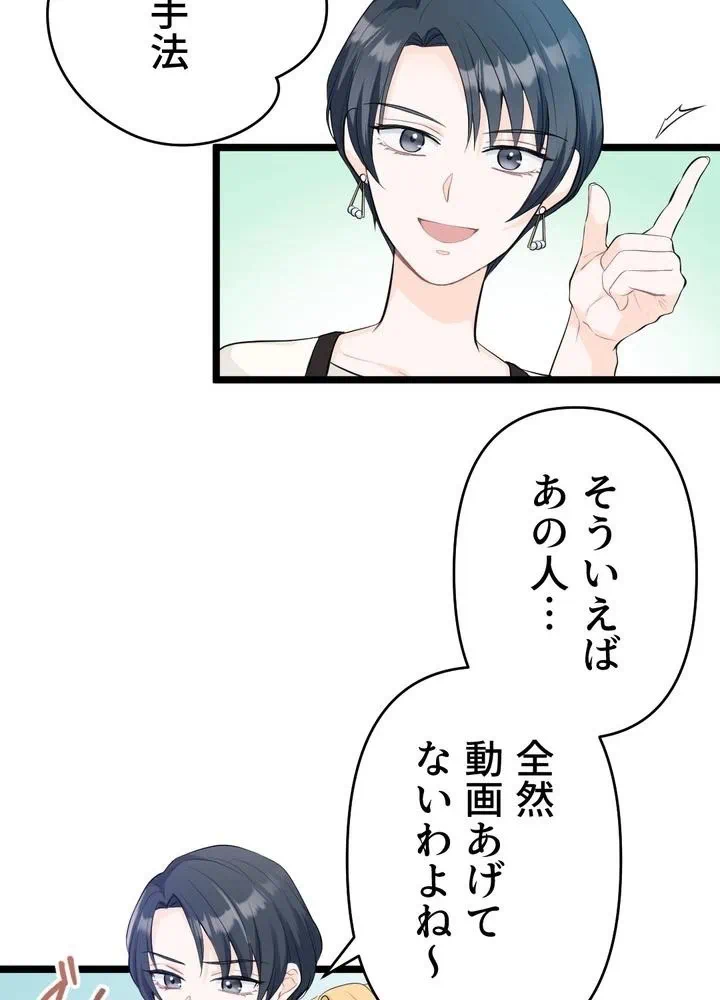Kamen Reijou no Fukushuu Konyaku Chapter 20 44ページ