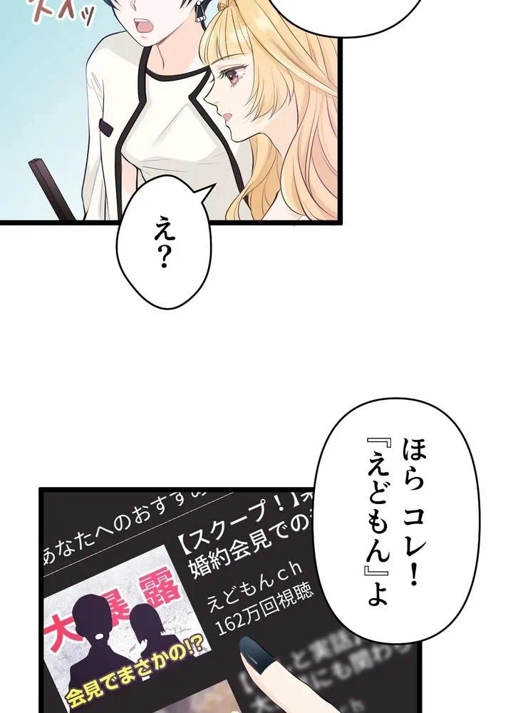 Kamen Reijou no Fukushuu Konyaku Chapter 20 45ページ
