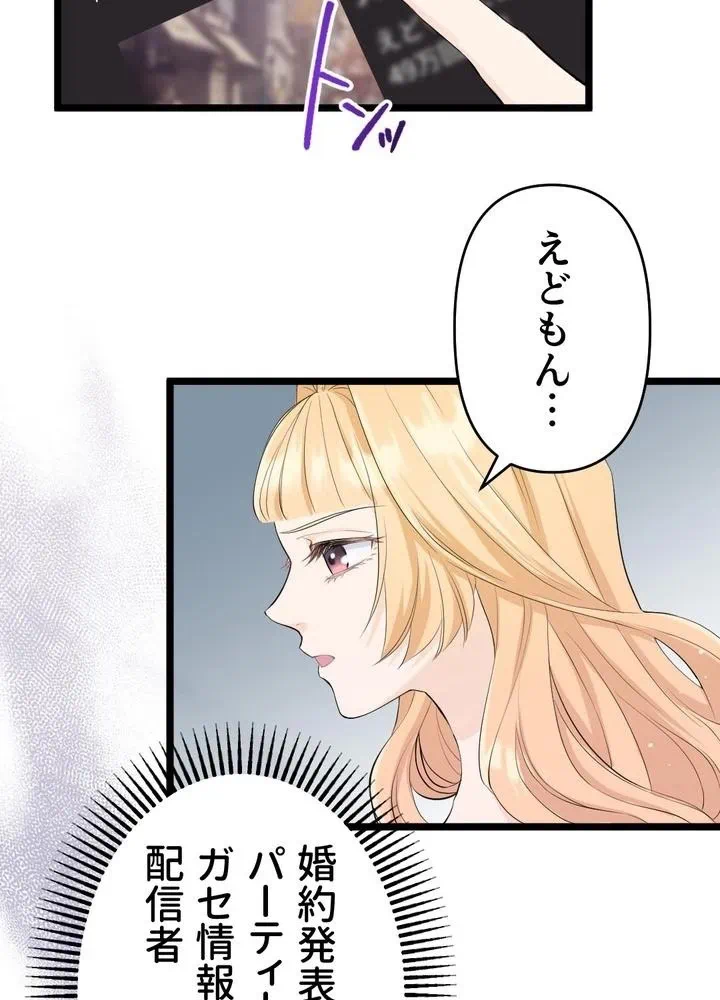 Kamen Reijou no Fukushuu Konyaku Chapter 20 46ページ
