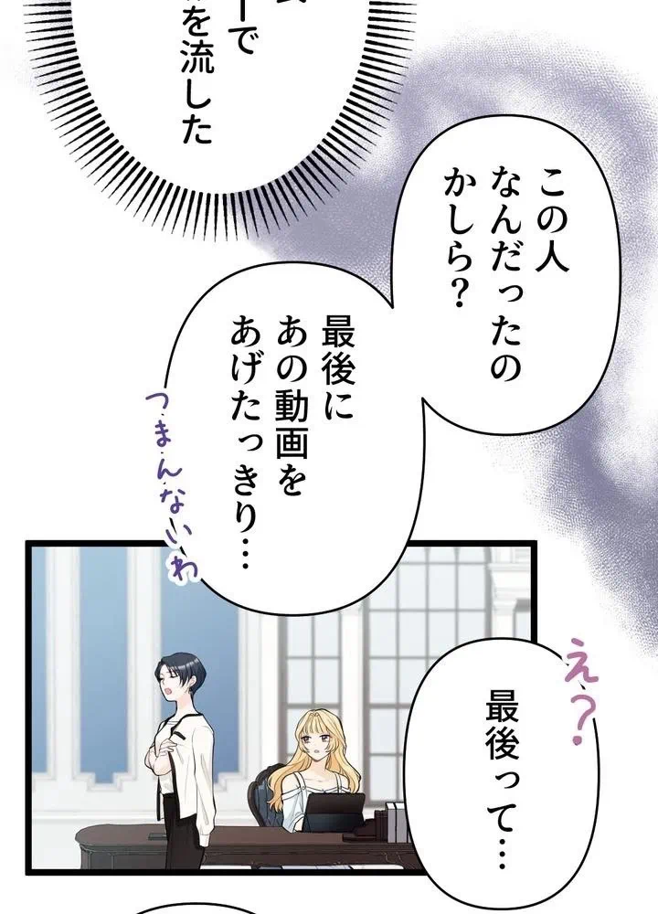 Kamen Reijou no Fukushuu Konyaku Chapter 20 47ページ
