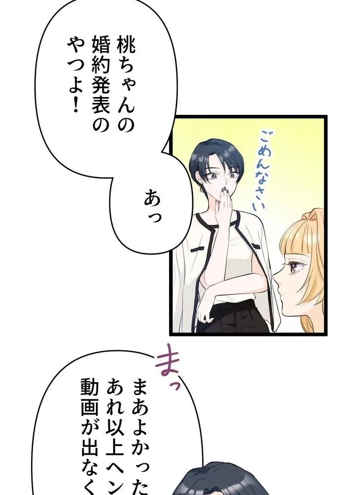 Kamen Reijou no Fukushuu Konyaku Chapter 20 48ページ