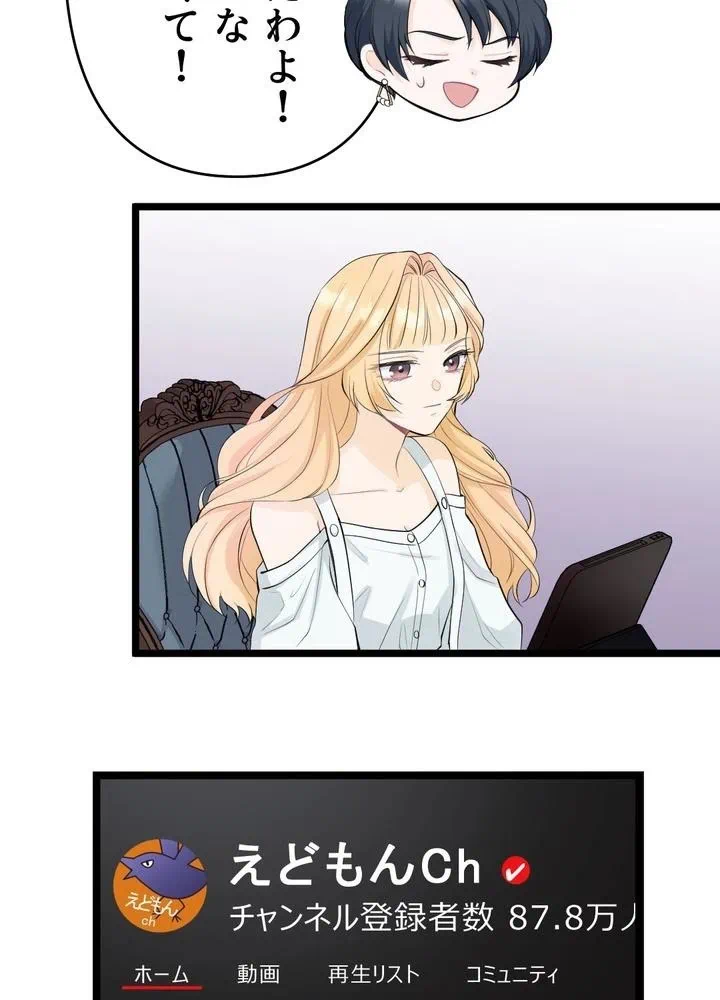 Kamen Reijou no Fukushuu Konyaku Chapter 20 49ページ