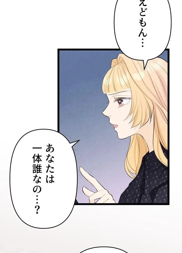 Kamen Reijou no Fukushuu Konyaku Chapter 20 51ページ
