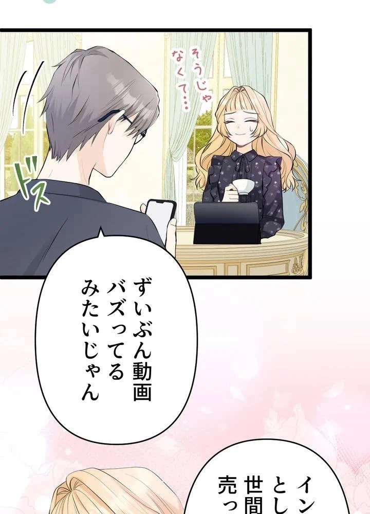 Kamen Reijou no Fukushuu Konyaku Chapter 20 54ページ