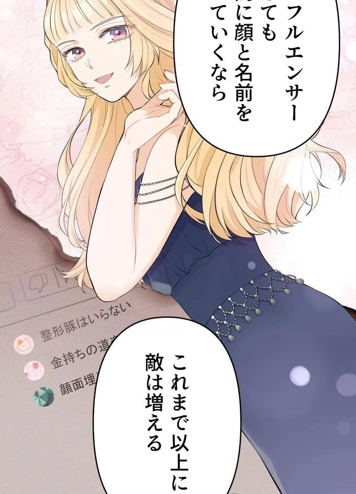 Kamen Reijou no Fukushuu Konyaku Chapter 20 55ページ