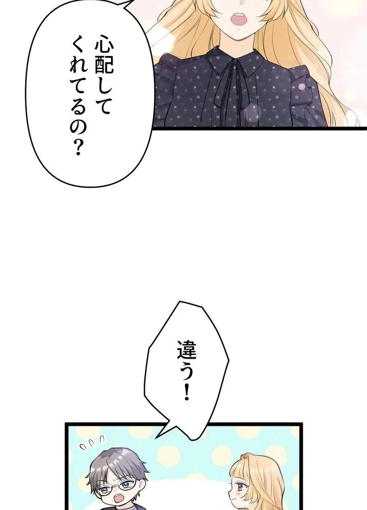 Kamen Reijou no Fukushuu Konyaku Chapter 20 57ページ