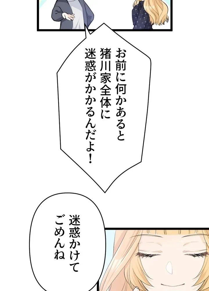 Kamen Reijou no Fukushuu Konyaku Chapter 20 58ページ