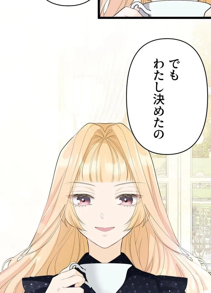 Kamen Reijou no Fukushuu Konyaku Chapter 20 59ページ