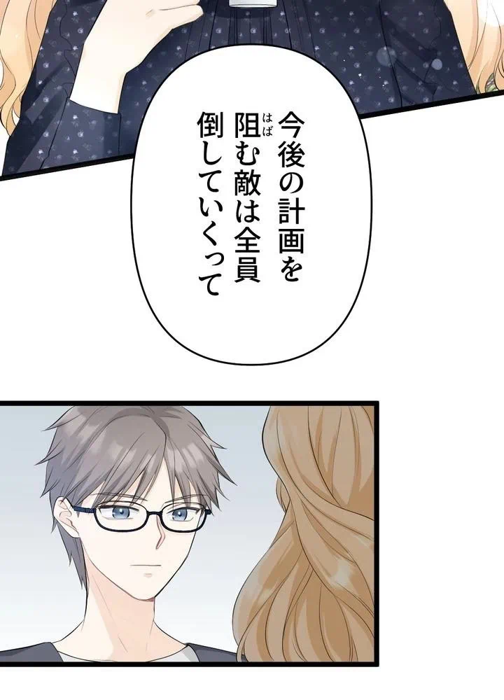 Kamen Reijou no Fukushuu Konyaku Chapter 20 60ページ