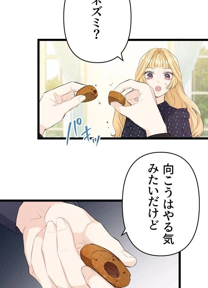 Kamen Reijou no Fukushuu Konyaku Chapter 20 62ページ