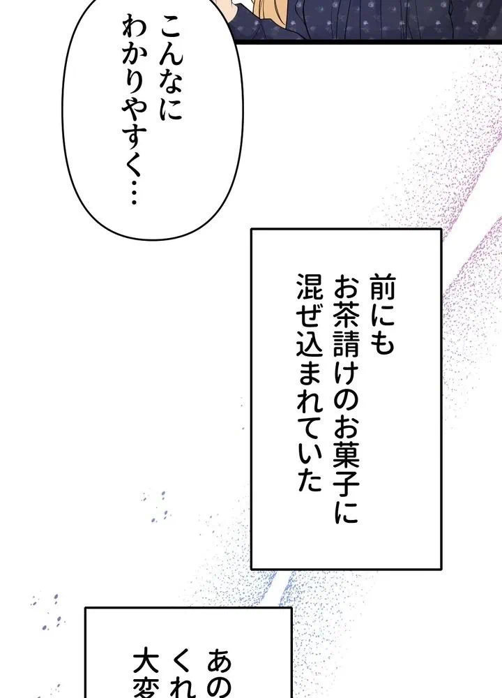 Kamen Reijou no Fukushuu Konyaku Chapter 20 64ページ