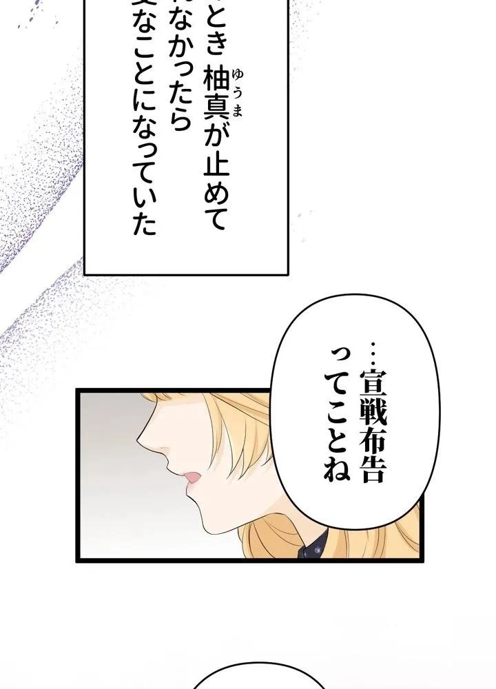 Kamen Reijou no Fukushuu Konyaku Chapter 20 65ページ