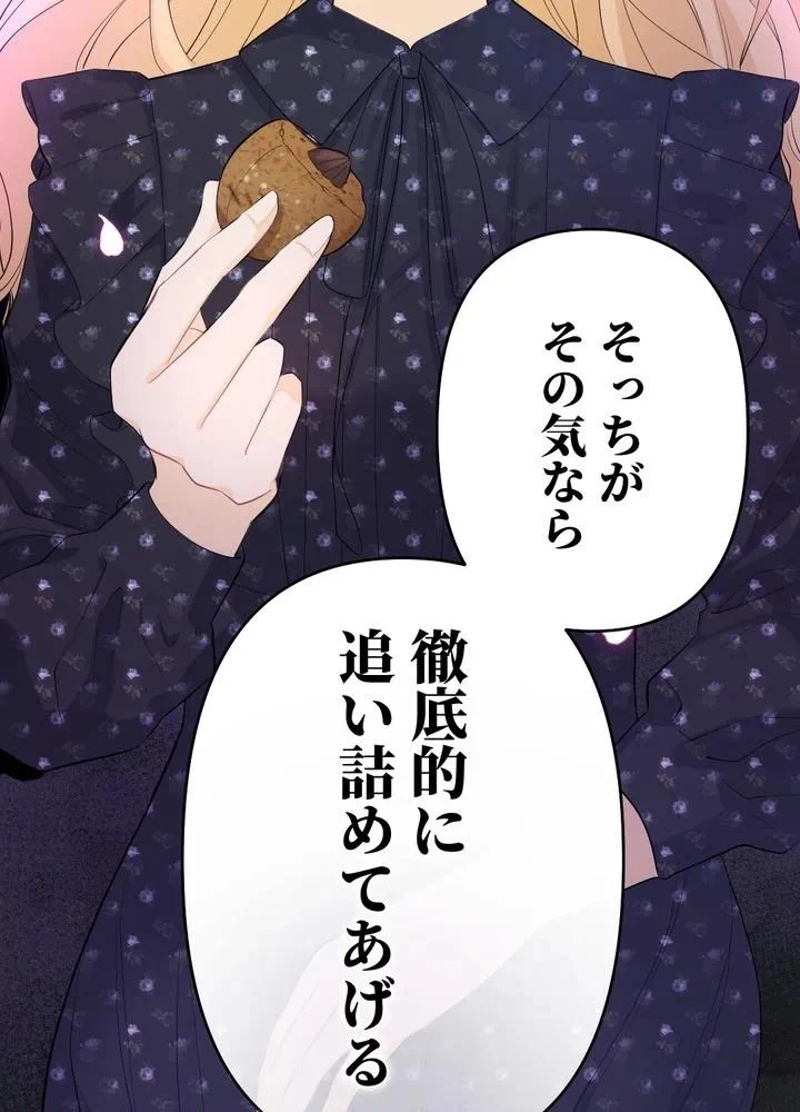Kamen Reijou no Fukushuu Konyaku Chapter 20 67ページ