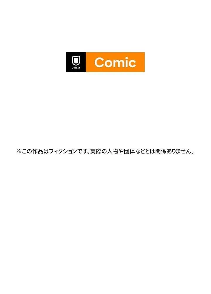Kamen Reijou no Fukushuu Konyaku Chapter 20 70ページ