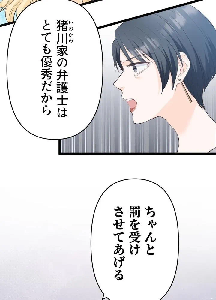 Kamen Reijou no Fukushuu Konyaku Chapter 20 8ページ