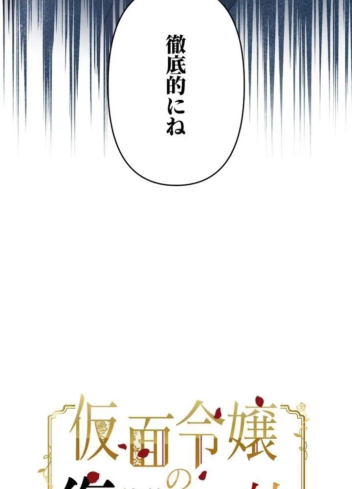 Kamen Reijou no Fukushuu Konyaku Chapter 20 10ページ