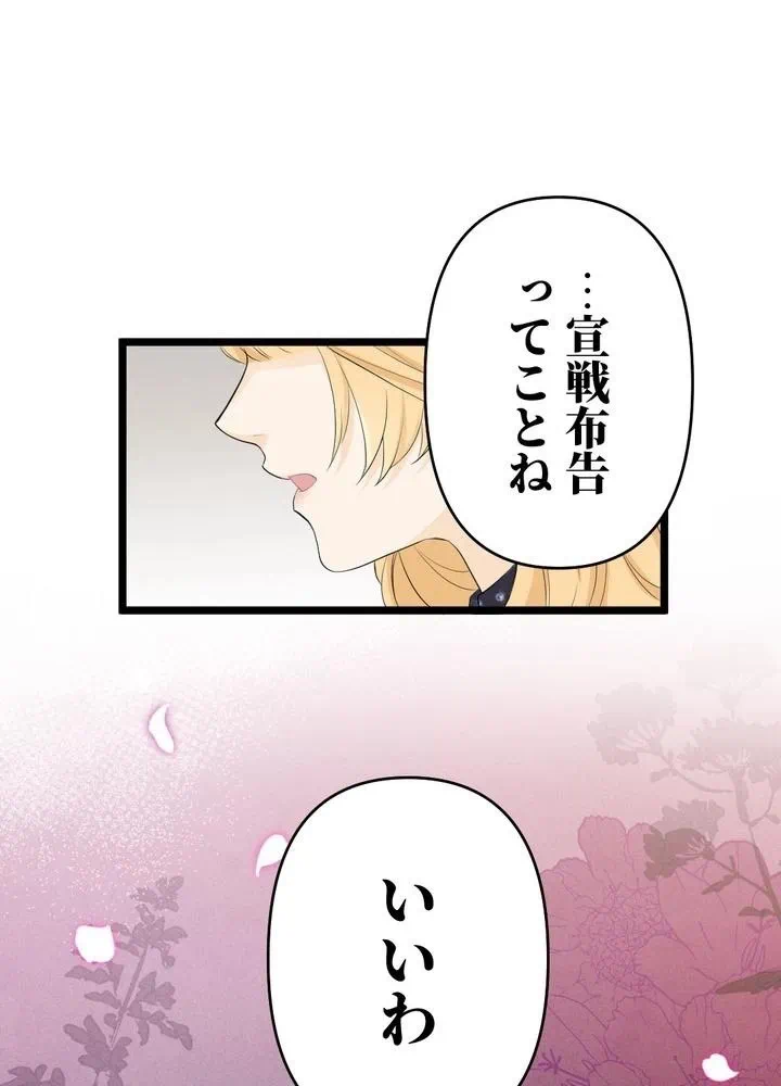 Kamen Reijou no Fukushuu Konyaku Chapter 21 1ページ