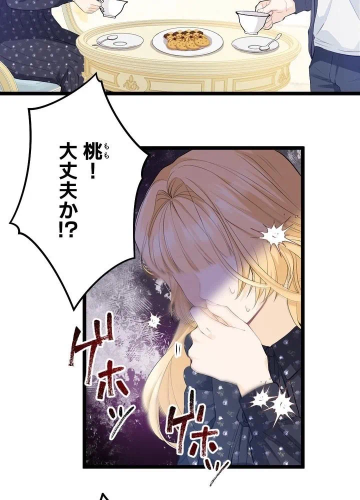 Kamen Reijou no Fukushuu Konyaku Chapter 21 14ページ