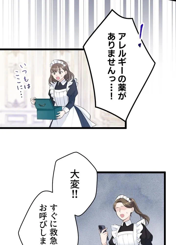 Kamen Reijou no Fukushuu Konyaku Chapter 21 17ページ