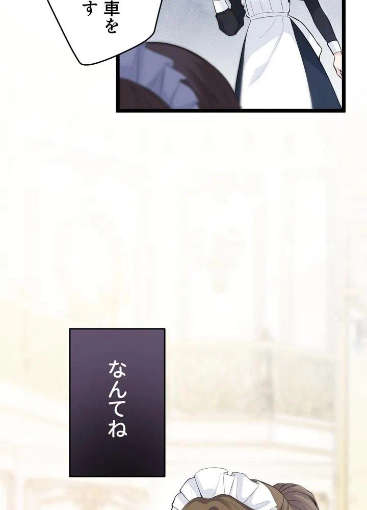 Kamen Reijou no Fukushuu Konyaku Chapter 21 18ページ