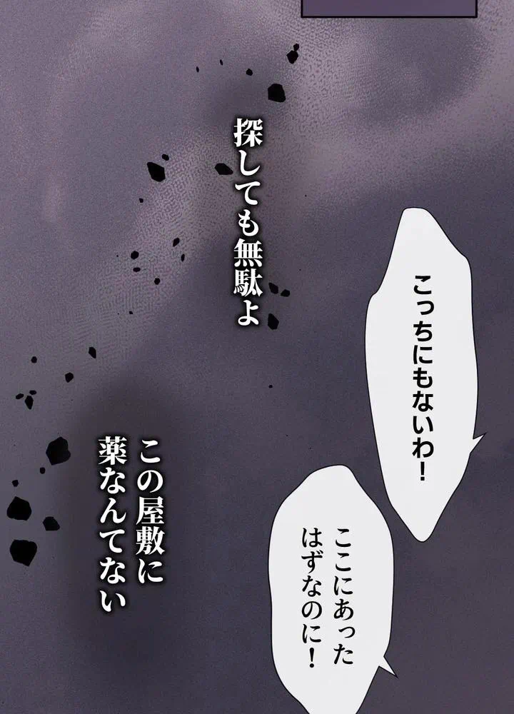 Kamen Reijou no Fukushuu Konyaku Chapter 21 20ページ