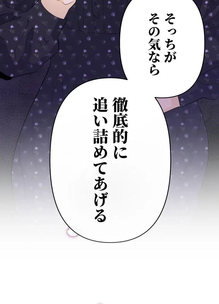 Kamen Reijou no Fukushuu Konyaku Chapter 21 3ページ