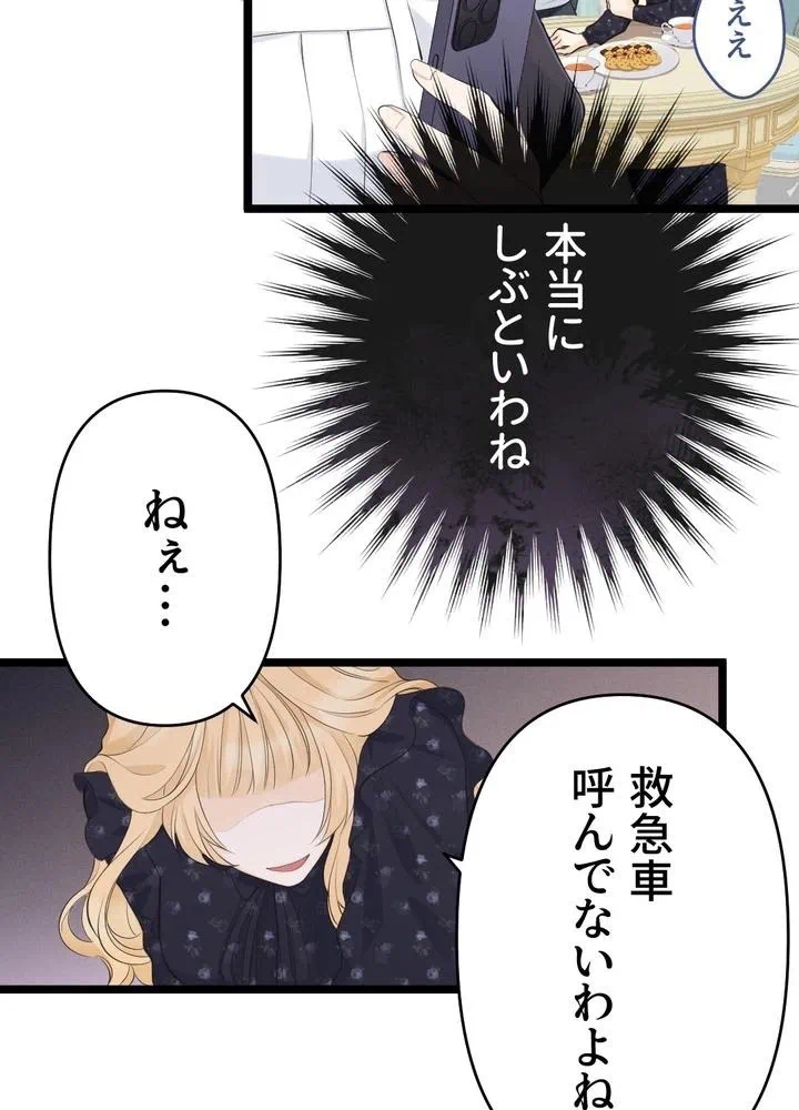 Kamen Reijou no Fukushuu Konyaku Chapter 21 26ページ