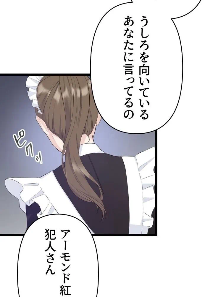 Kamen Reijou no Fukushuu Konyaku Chapter 21 27ページ