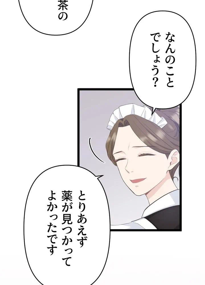 Kamen Reijou no Fukushuu Konyaku Chapter 21 28ページ