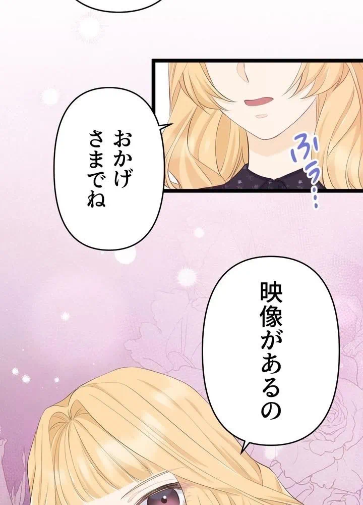 Kamen Reijou no Fukushuu Konyaku Chapter 21 29ページ