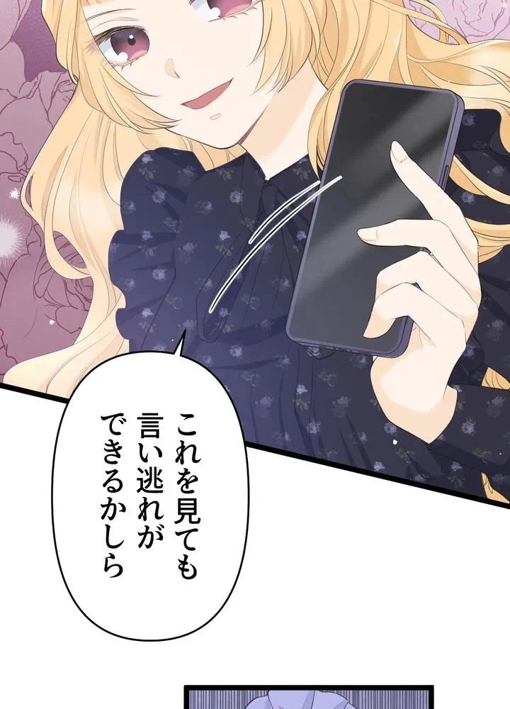Kamen Reijou no Fukushuu Konyaku Chapter 21 30ページ