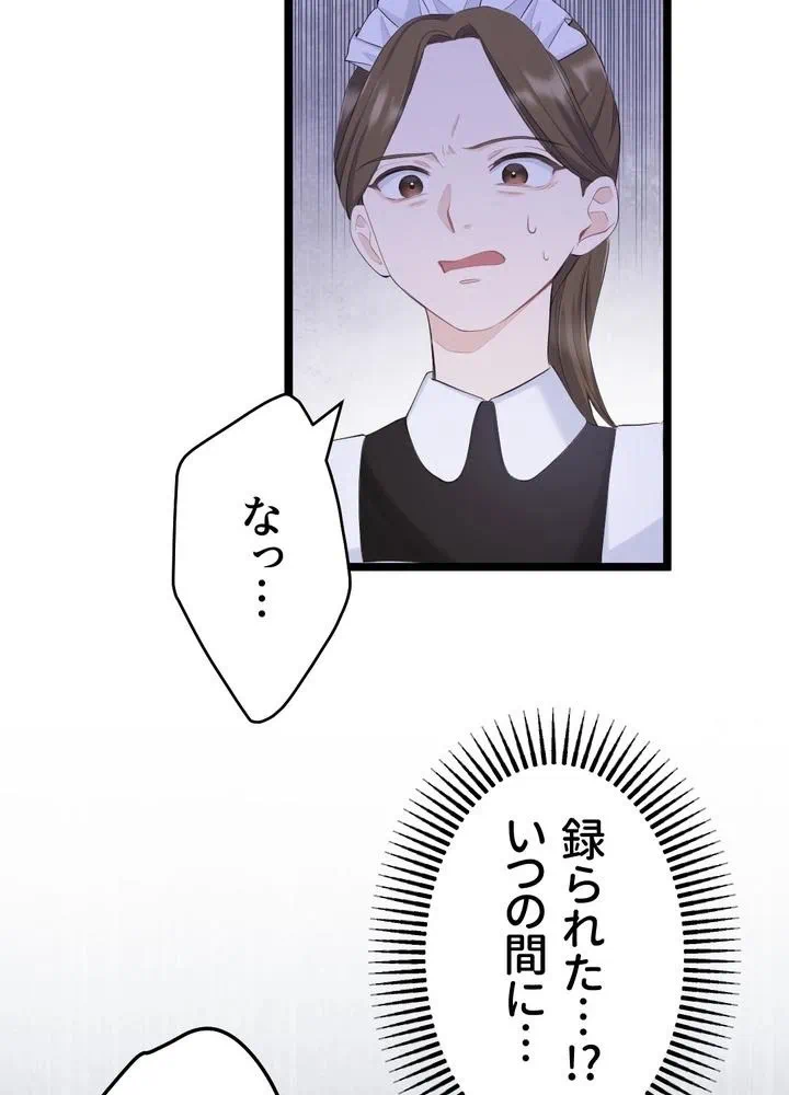Kamen Reijou no Fukushuu Konyaku Chapter 21 31ページ
