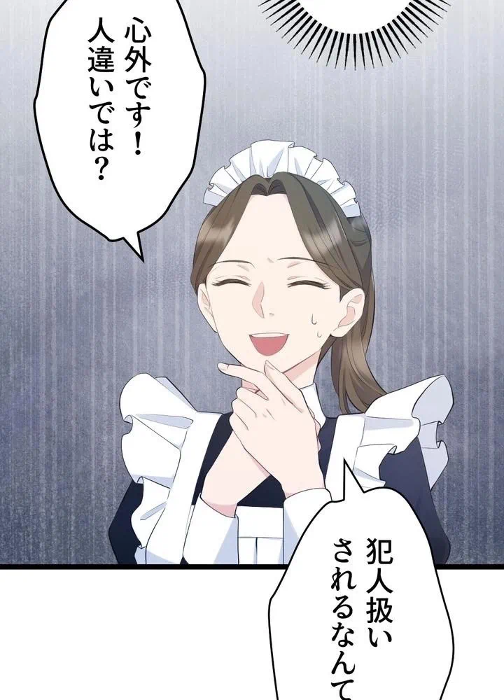Kamen Reijou no Fukushuu Konyaku Chapter 21 32ページ