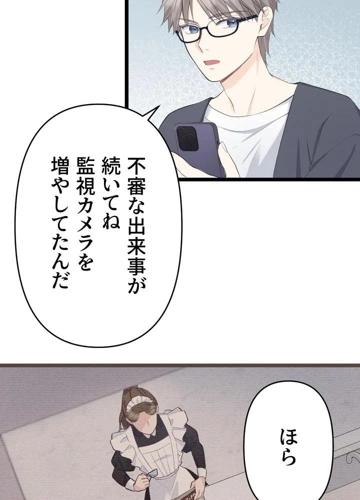 Kamen Reijou no Fukushuu Konyaku Chapter 21 34ページ