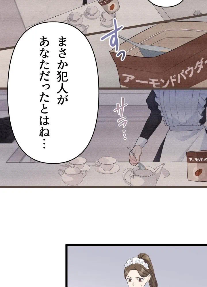 Kamen Reijou no Fukushuu Konyaku Chapter 21 35ページ