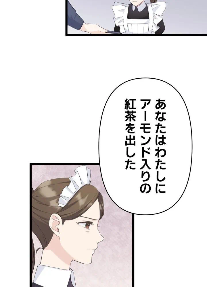 Kamen Reijou no Fukushuu Konyaku Chapter 21 36ページ